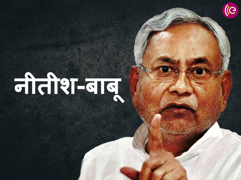 पॉलिटिक गेमचेंजर(नीतीश कुमार)  पार्ट-02