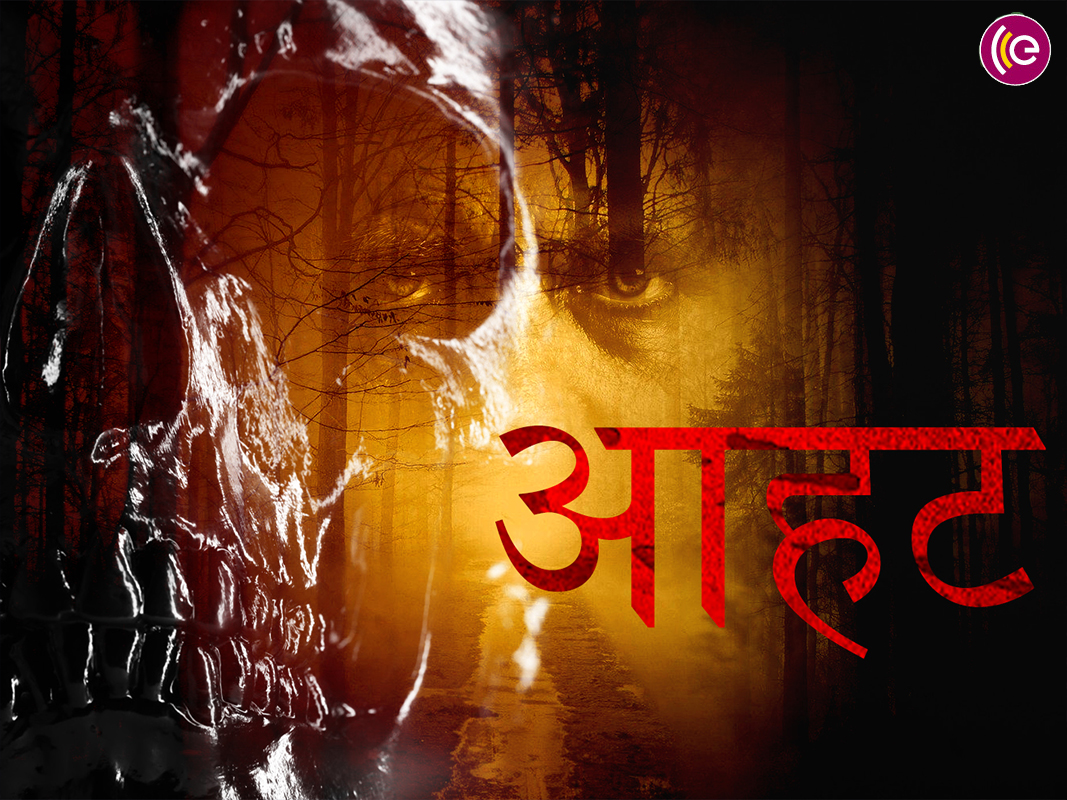 आहट